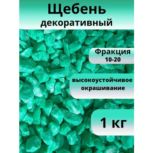 Декоративные камни изумрудного цвета фракции 10-20 мм, вес 1 кг фото