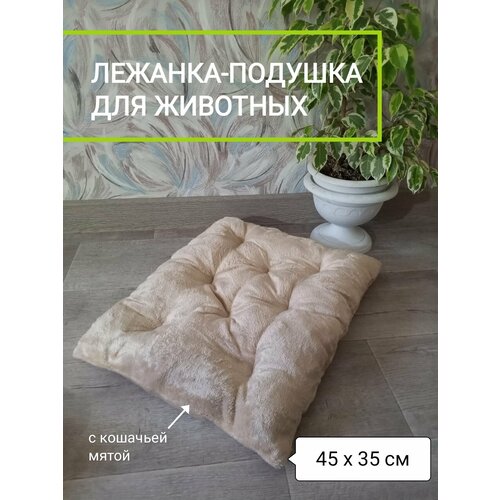 Лежанка коврик для кошек и собак, лежанка-подушка для животных 45х35 см . бежевый фото