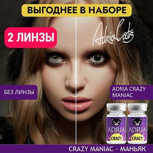 Контактные линзы ADRIA Crazy, 2 шт., R 8,6, D 0, maniac, 2 уп. фото