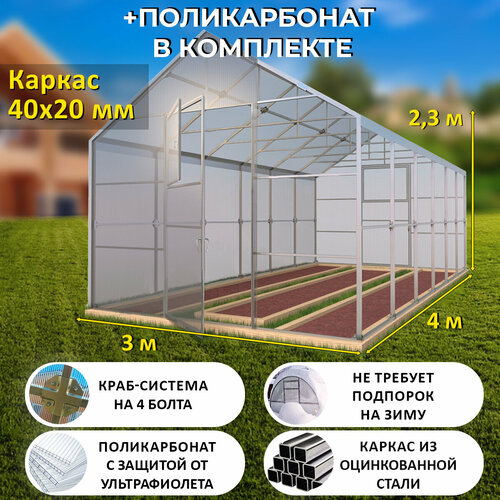 фотография Теплица Двускатная (Поликарбонат в комплекте) 3 х 4 метра, оцинкованный каркас 40х20 мм - Домик Люкс, купить за 45000р