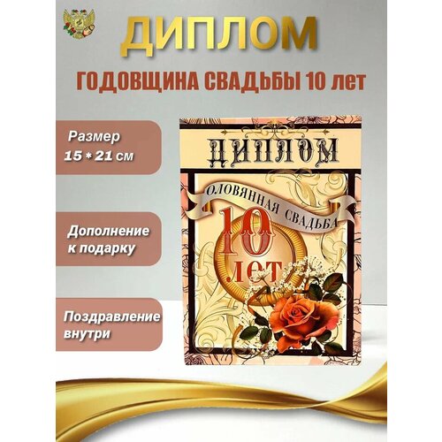 Подарочный диплом на годовщину свадьбы. Оловянная свадьба - 10 лет. фото