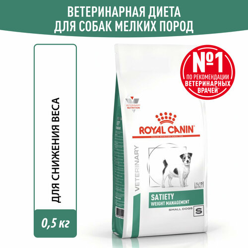 фотография Royal Canin Satiety Weight Management Small Dogs (Сэтайти Вейт Менеджмент Смол Догз) Корм сухой диетический для взрослых собак мелких пород для снижения веса, 0.5 кг., купить за 720р