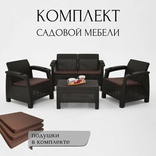 Комплект садовой мебели HomlyGreen Set 2+1+1+Кофейный столик+подушки коричневого цвета фото