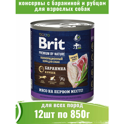 Консервы для собак Premium by Nature Баранина и рубец,, 0.85 кг х 12шт. фото