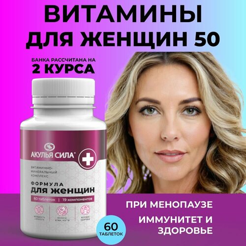 Витамины для женщин 50+, бад, мультивитамины. Лучикс фото