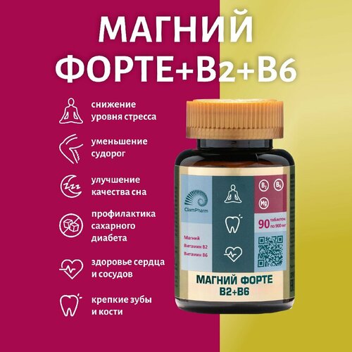 БАД Магний форте цитрат (magnesium) + витамин В6 и В2, от стресса и тревоги, витамины для сна, 90 таблеток массой 900 мг фото