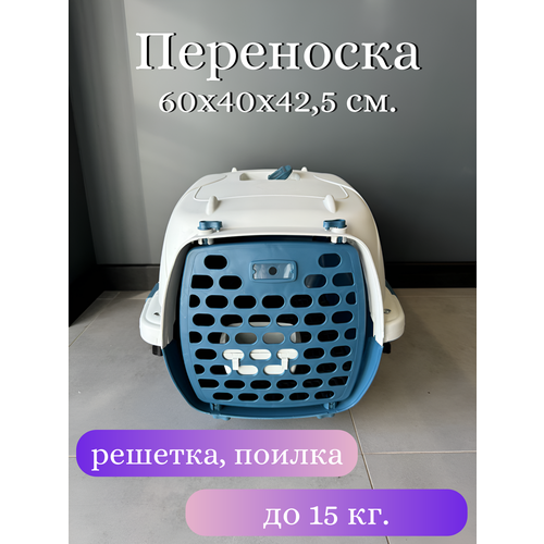 Переноска для кошек 