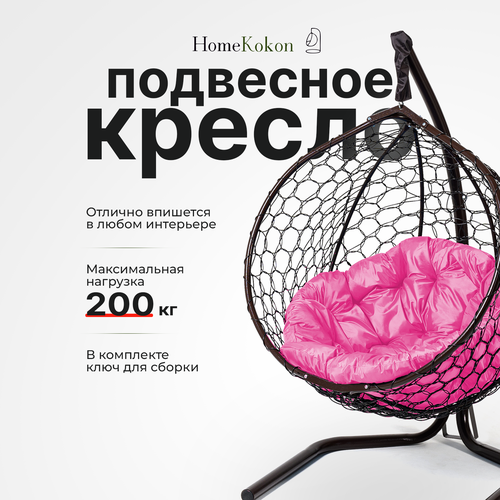 Подвесное кресло-кокон Венге с Розовой подушкой HomeKokon, усиленная стойка до 200кг, 175х105х66 фото