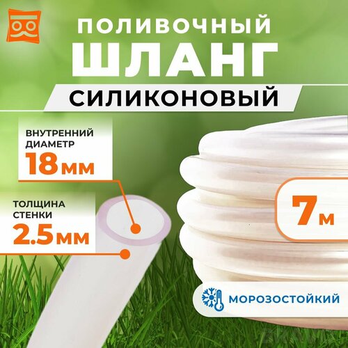 Силиконовый шланг поливочный прозрачный 18мм, толщина стенки 2,5мм, всесезонный (7 метров) фото