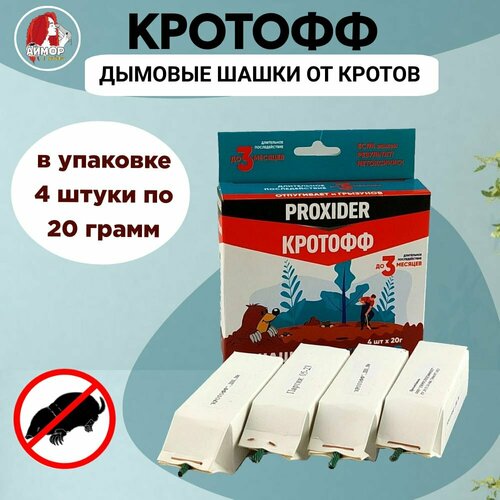 Кротофф средство от кротов и землероек, 4 шашки фото