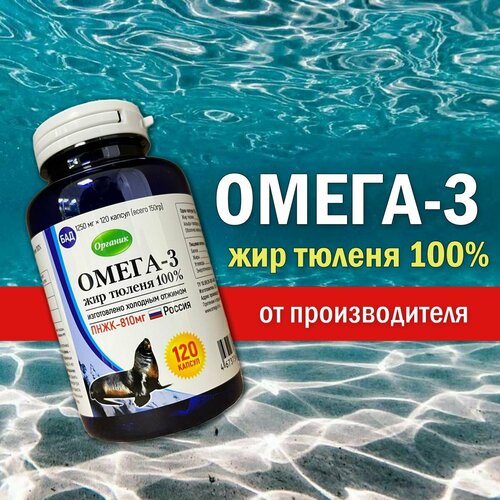 Омега 3 жир тюленя 100%, витамины A, D, E, сквален, 120 капсул фото