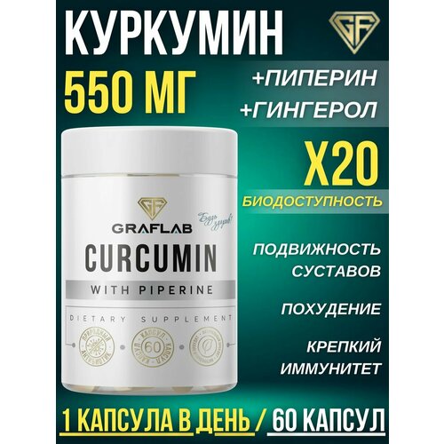 Куркумин с пиперином, (curcumin) 60 капсул фото