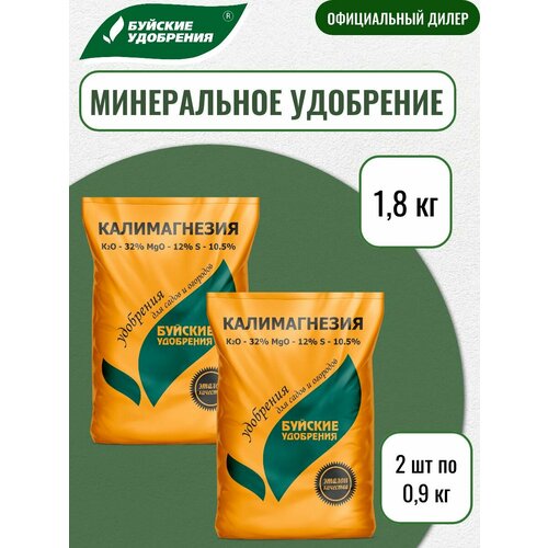 Удобрение калийно-магниевое «Калимагнезия», Буйские удобрения, 0,9кг, 2 упаковки фото