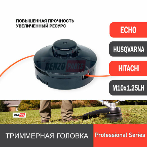 Триммерная головка для мотокос ECHO SRM-4605, 2510, 335TES, 2655SI, 350ES, 420ES, Hitachi 22-31, HUSQVARNA 125R/128R резьба левая M10x1.25LH Прочный корпус из полиамида, для триммеров с прямой штангой фото