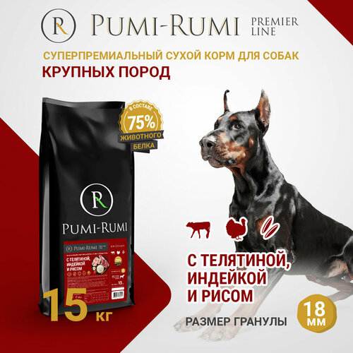 Сухой корм для собак крупных пород с телятиной, индейкой и рисом PUMI-RUMI PREMIER LINE, суперпремиум, гранула 18 мм, 15 кг фото