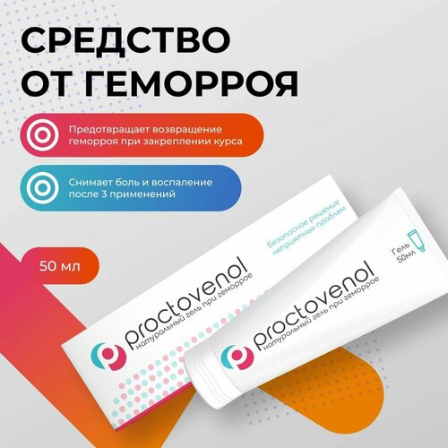 фотография Proctovenol средство от геморроя Проктовенол, купить за 365р