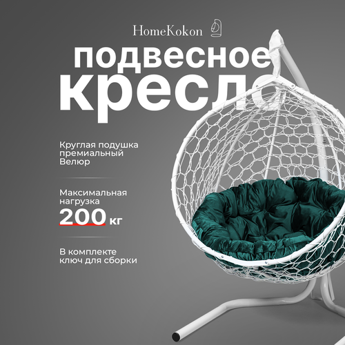 фотография Подвесное кресло-кокон с Зеленой велюровой подушкой HomeKokon, усиленная стойка до 200кг, 175х105х63, купить за 13590р