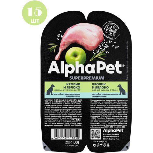 Влажный корм для собак AlphaPet с чувствительным пищеварением, кусочки кролика и яблока в соусе, 100г х 15шт фото