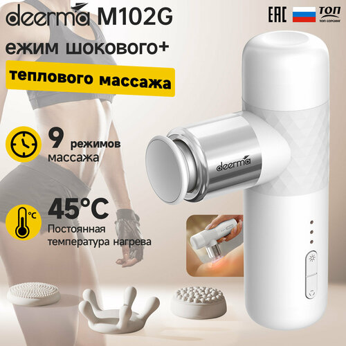 Перкуссионный массажер Deerma DEM-M102 с 3 головками, для шеи и плеч, для тела, для расслабления и массажа фото