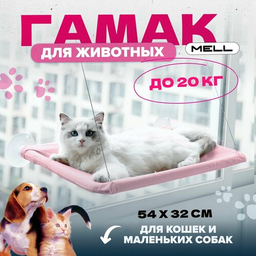 Гамак для кошек MELL, лежанка для кошек, на окно, цвет розовый фото