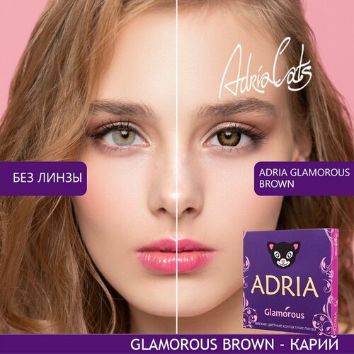 Контактные линзы ADRIA Glamorous, 2 шт., R 8,6, D 0, brown, 1 уп. фото