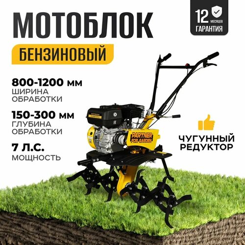 Мотоблок бензиновый Partner for garden EXPERT-70P ( 7 л. с, 120 см , колеса В комплект НЕ входят ) фото