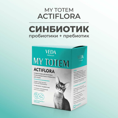 MY TOTEM ACTIFLORA синбиотический комплекс для кошек, 30 саше-пакетов по 1 г фото