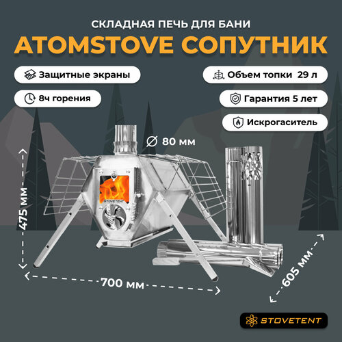 Печь туристическая ATOMSTOVE Сопутник фото