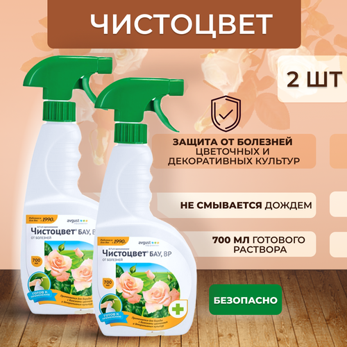 August Спрей Чистоцвет БАУ от серой гнили, пятнистости, мучнистой росы 700 мл, 2 шт фото