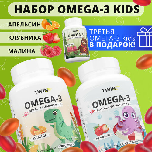 Набор детская Омега 3 жевательная 1WIN Omega-3 исландский рыбий жир, с Витаминами Д 3 (D) и Е, вкус Малина, Клубника, Апельсин, 3 упаковки, 120 капсул фото