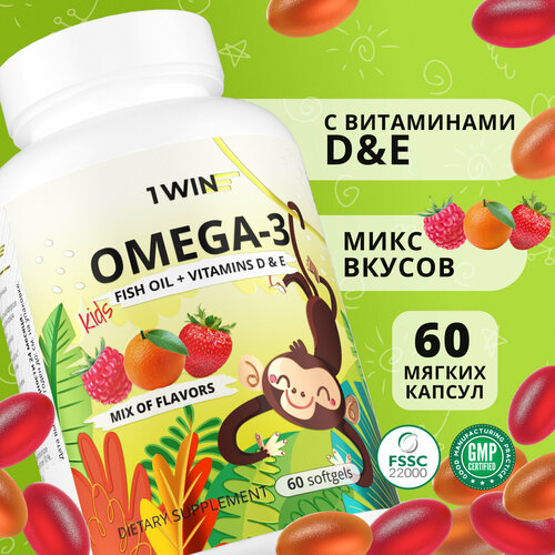 Детская Омега 3 жевательная 1WIN Omega-3 исландский рыбий жир, с Витаминами Д 3 (D) и Е, микс вкусов: Малина, Клубника, Апельсин, 60 капсул фото