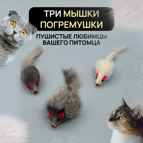 Игрушка для кошек - Мышка из натурального меха, цвет белый, серый фото