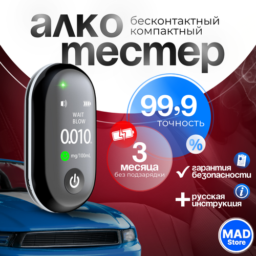 Алкотестер ГИБДД профессиональный бесконтактный цифровой, быстрое измерение фото