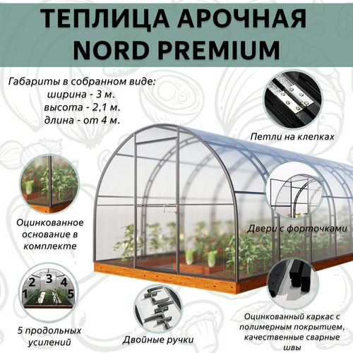 фотография Каркас теплицы Nord Premium 3х6м, купить за 49725р