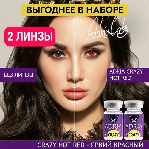 Контактные линзы ADRIA Crazy, 2 шт., R 8,6, D 0, hot red, 2 уп. фото