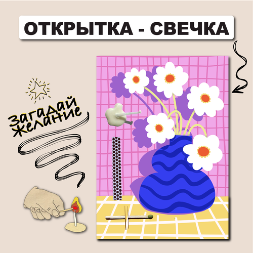 Открытка свечка 