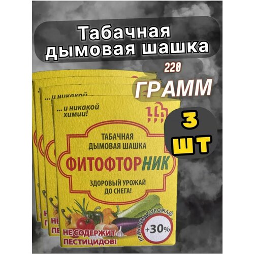 фотография Табачная шашка для теплиц Фитофторник 3 шт, купить за 550р