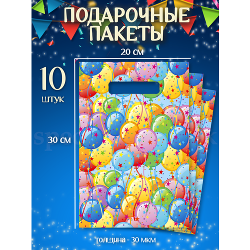 Набор подарочных детских пакетов с ручками, 10 шт, 20х30 см Marsel Home упаковка детям в детский сад школу фото