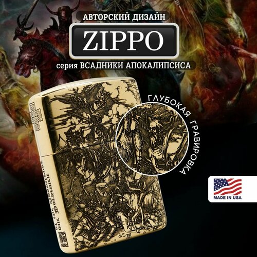 Зажигалка бензиновая Zippo Armor с гравировкой Четыре всадника А. Дюрер фото