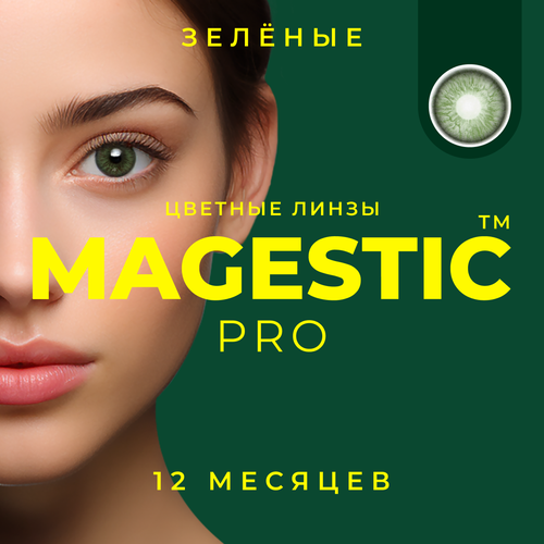 Контактные линзы MAGESTIC PRO, 2 шт., R 8,6, D 0, зеленый, 1 уп. фото