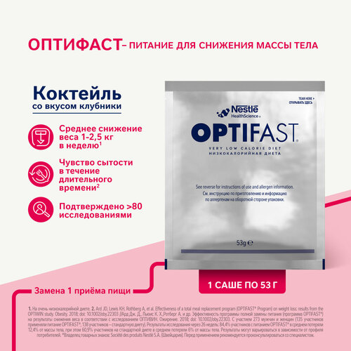 OPTIFAST коктейль саше, сухая смесь, клубника фото