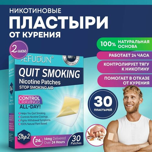 Пластыри от курения 14мг Никотиновые пластыри STEP2 фото