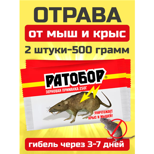 Отрава для грызунов и вредителей, средство против крыс и мышей, 500 грамм фото