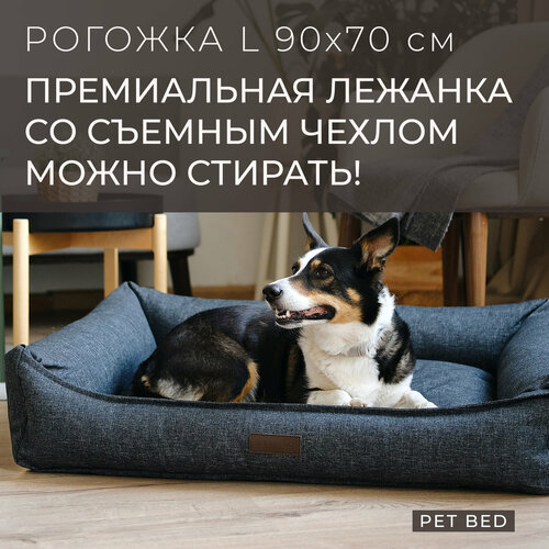 Лежанка для собак средних и крупных пород со съемным чехлом PET BED Рогожка, размер L 90х70 см, темно-серая фото