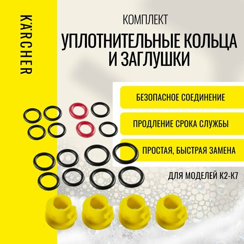 фотография Комплект запасных колец круглого сечения для всех АВД Karcher, купить за 780р