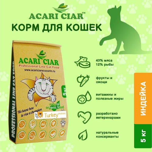 Сухой корм для кошек ACARI CIAR A Cat Turkey с индейкой 5000 г фото