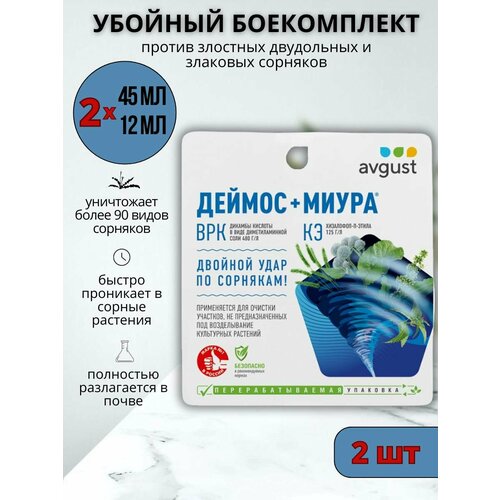 Эффективный гербицид от сорняков Деймос+Миура, 45 + 12 мл, 2 шт фото