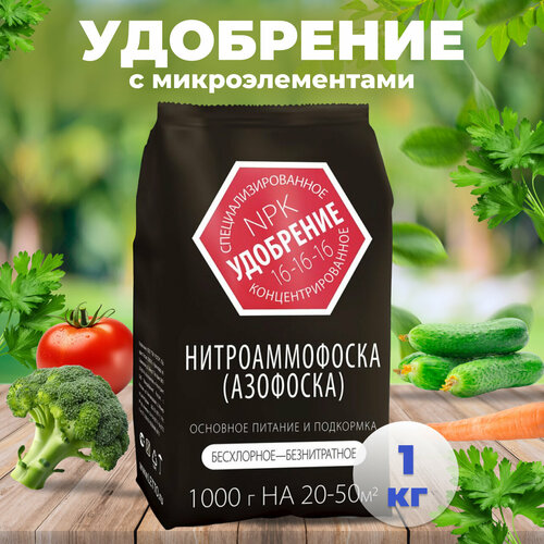 Удобрение Нитроаммофоска Азофоска для открытого грунта 1кг фото