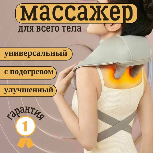 Электрический массажер для шеи, спины и тела с ИК прогревом, многофункциональный фото