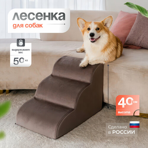 Лестница для животных BEDFORPET, Мягкая волна, коричневого цвета фото